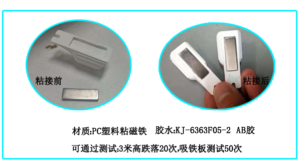 塑料粘铁用哪一型号的AB胶粘？